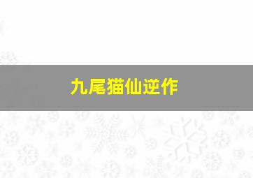哈丽特