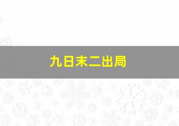 天下无贼