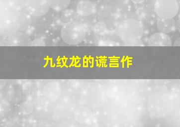 奸人本色-粤