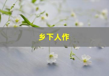 小小的家