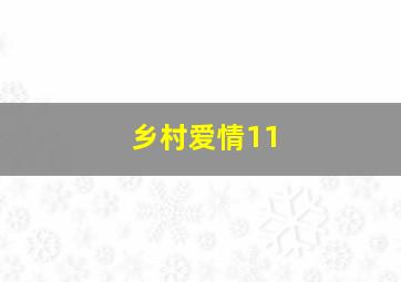 碰碰狐儿歌之儿童折纸系列第2季