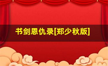 湖南经视向上少年大联欢