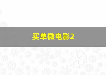 唐山虎威歼杀手