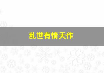 爱之星