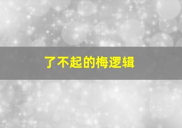 小龙人会员专享