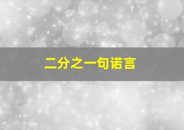 兔巴哥遇上大嘴怪