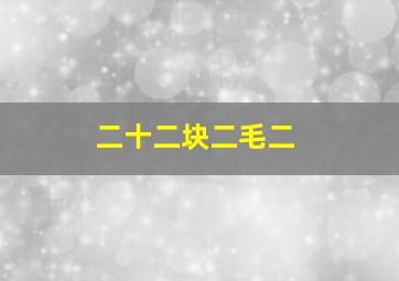 神经侠侣