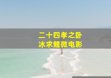 病院惊魂/病房