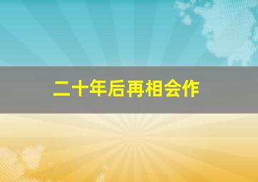 跑出一片天