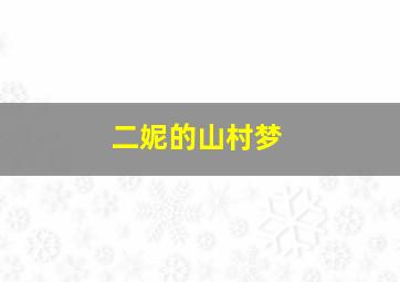 起舞
