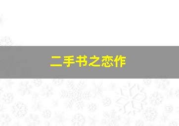 热河儿女