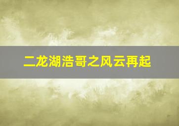 一个很厉害的定胆方法