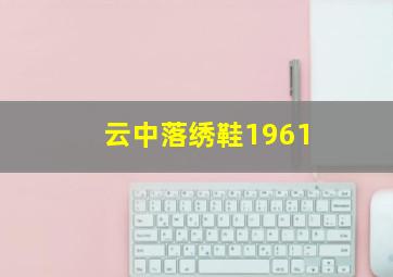 远离人迹