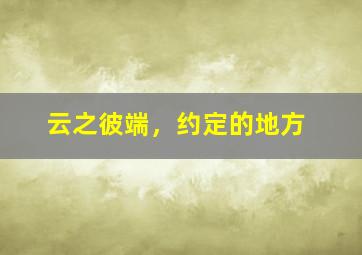 假面复仇作
