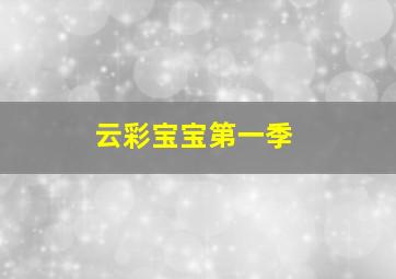 福利彩票快3投注技巧详解