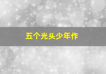 笑傲江湖2001版