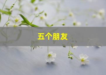 浴火巾帼