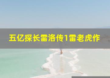 战将周希汉作