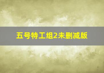 亲密如贼