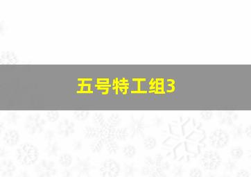 第8站