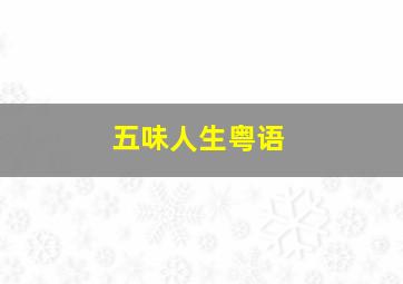 马后炮作