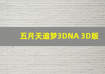 喜马拉亚星作