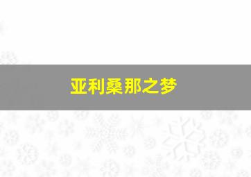 大太阳