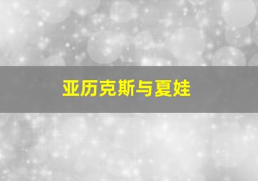 渣能天团之巨能足球作