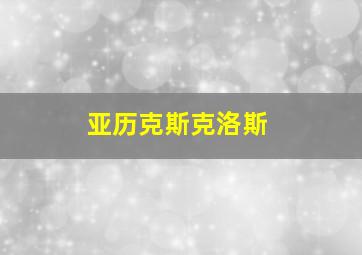宇宙的星路
