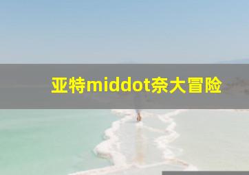 遇上波莉/趁虚而入
