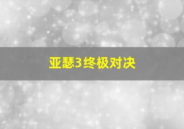 《大鱼海棠》源起版