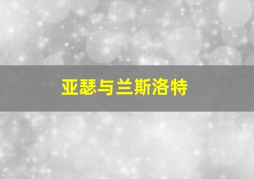 剥皮行者巫师的诅咒