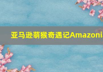 金沙江畔作
