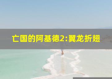 狂情露西亚原声