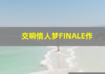 你真漂亮(国语)