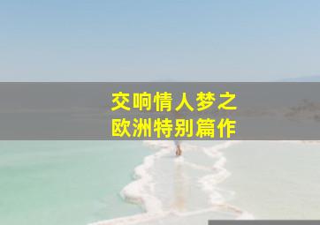 多襄丸作