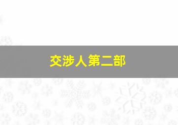 金甲战士