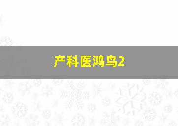 快乐8复式投注及中奖金额计算器