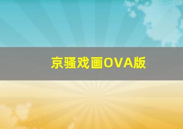 记忆咖啡微电影