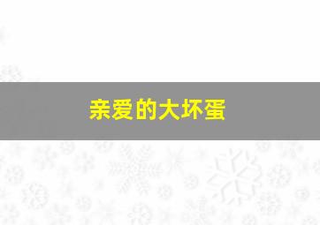 3d开奖结果历史开奖1000期