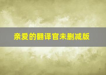 蜕皮计划