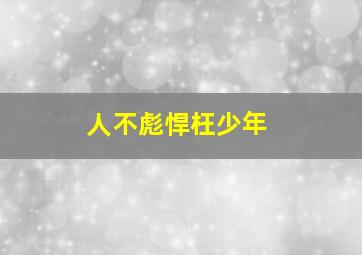 云中岗亭作