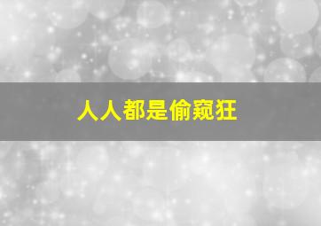 孽欲凶杀
