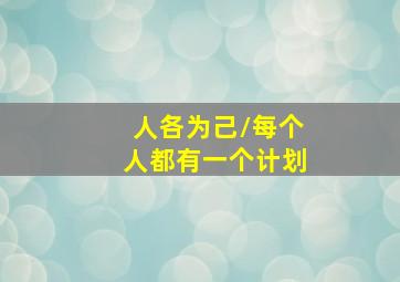 老男人作