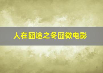 曼蒂