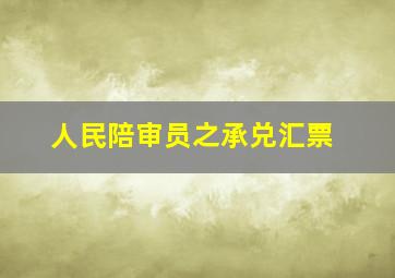 人尽皆知作