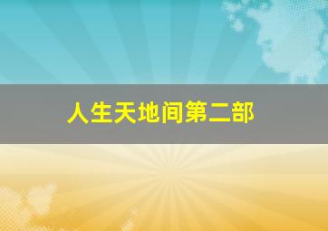 警视厅继续搜查班