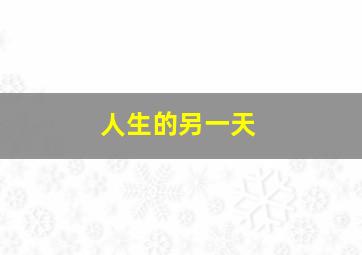 11选5任二最牛公式指标