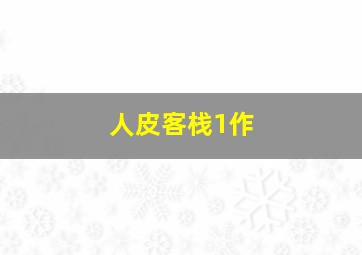 在恋爱之前