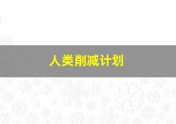 毒海鸳鸯原声